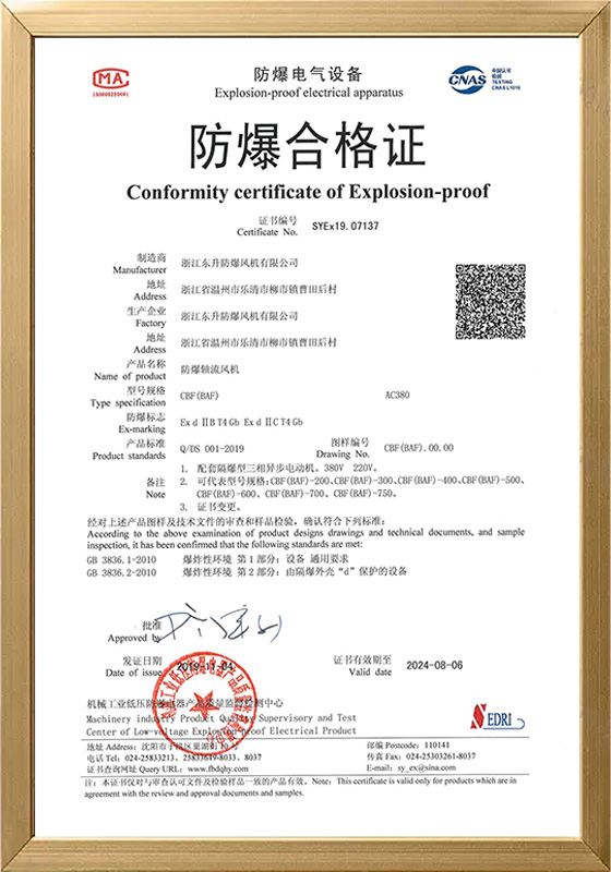 CBF(BAF)防爆合格证